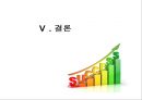 SPC교육채용 25페이지