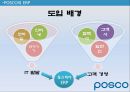 ERP-POSCO(포스코) - ERP 성공사례.ppt 7페이지