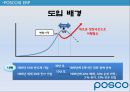 ERP-POSCO(포스코) - ERP 성공사례.ppt 8페이지