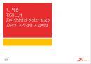 SK지식경영사례.ppt 3페이지