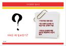 SK지식경영사례.ppt 9페이지