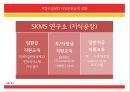 SK지식경영사례.ppt 26페이지