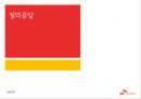 SK지식경영사례.ppt 33페이지