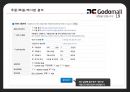 고도물 전자상거래 - 쇼핑몰 창업 성공의 지름길 Godomall 내일을 만듭니다.ppt 19페이지