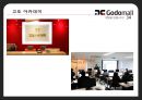 고도물 전자상거래 - 쇼핑몰 창업 성공의 지름길 Godomall 내일을 만듭니다.ppt 34페이지