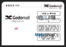 고도물 전자상거래 - 쇼핑몰 창업 성공의 지름길 Godomall 내일을 만듭니다.ppt 39페이지