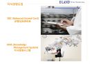 이랜드 지식경영 8페이지