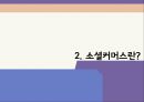 전자상거래 소셜커머스 5페이지