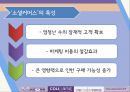 전자상거래 소셜커머스 10페이지