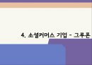 전자상거래 소셜커머스 14페이지