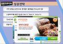 전자상거래 소셜커머스 18페이지