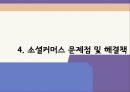 전자상거래 소셜커머스 20페이지