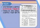 전자상거래 소셜커머스 23페이지