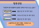 전자상거래 소셜커머스 25페이지