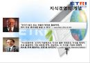 한국전자통신연구원 (KM : Knowledge Management).ppt 5페이지