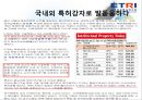 한국전자통신연구원 (KM : Knowledge Management).ppt 39페이지