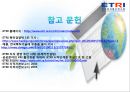 한국전자통신연구원 (KM : Knowledge Management).ppt 44페이지