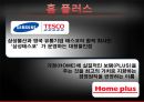 홈플러스&허쉬erp 4페이지