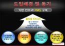 홈플러스&허쉬erp 6페이지