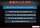 홈플러스&허쉬erp 7페이지