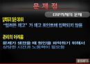 홈플러스&허쉬erp 21페이지