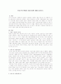 아동기의 영양과 섭취기준에 대해 논하시오 1페이지