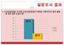수강신청 설문조사 - 여러분의 수강신청, 만족하고 계십니까?.ppt 3페이지