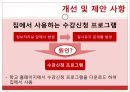 수강신청 설문조사 - 여러분의 수강신청, 만족하고 계십니까?.ppt 16페이지
