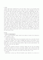 이혼율을 줄이고 예방하기 위해 실시하는 신혼기 부부관계 향상교육의 내용으로 포함해야 할 내용을 서술 2페이지