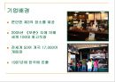 스타벅스(Starbucks)의 글로벌마케팅전략 - 스타벅스의 글로벌 확장.ppt 6페이지