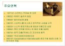 스타벅스(Starbucks)의 글로벌마케팅전략 - 스타벅스의 글로벌 확장.ppt 7페이지