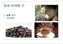 스타벅스(Starbucks)의 글로벌마케팅전략 - 스타벅스의 글로벌 확장.ppt 22페이지