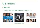 스타벅스(Starbucks)의 글로벌마케팅전략 - 스타벅스의 글로벌 확장.ppt 23페이지