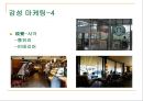 스타벅스(Starbucks)의 글로벌마케팅전략 - 스타벅스의 글로벌 확장.ppt 24페이지