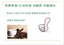 스타벅스(Starbucks)의 글로벌마케팅전략 - 스타벅스의 글로벌 확장.ppt 33페이지