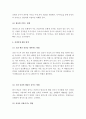 녹색환경-산성비의 원인과 대책에 대한 나의 의견 4페이지