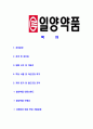 [일양약품-총무실팀원합격 자기소개서] 일양약품자기소개서,합격자기소개서,일양약품자소서,합격자소서,자기소개서,자소서,입사지원서 2페이지