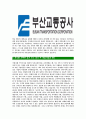 [부산교통공사-최신공채합격자기소개서] 부산교통공사자기소개서,합격자기소개서,부산교통공사자소서,교통공사합격자소서,자기소개서,자소서,입사지원서 4페이지