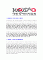 [대한장애인체육회-신입일반직 공채합격 자기소개서] 대한장애인체육회자기소개서,대한장애인체육회합격자기소개서,장애인체육회자소서,동부합격자소서,자기소개서,자소서,입사지원서 3페이지
