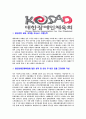 [대한장애인체육회-신입일반직 공채합격 자기소개서] 대한장애인체육회자기소개서,대한장애인체육회합격자기소개서,장애인체육회자소서,동부합격자소서,자기소개서,자소서,입사지원서 4페이지