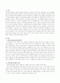 건강가정기본법의 내용과 특징에 대하여 서술 2페이지