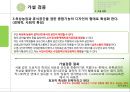 옥상농원 설치 사업 특성화 전략.PPT자료 12페이지