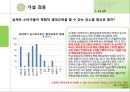 옥상농원 설치 사업 특성화 전략.PPT자료 15페이지