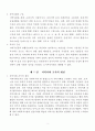 지역사회복지론 요약 _ 박용순 저 4페이지