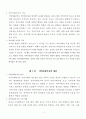지역사회복지론 요약 _ 박용순 저 5페이지