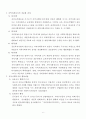 지역사회복지론 요약 _ 박용순 저 8페이지