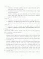 지역사회복지론 요약 _ 박용순 저 16페이지