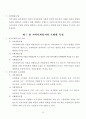 지역사회복지론 요약 _ 박용순 저 18페이지