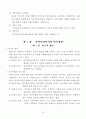 지역사회복지론 요약 _ 박용순 저 22페이지