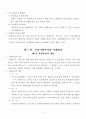 지역사회복지론 요약 _ 박용순 저 25페이지